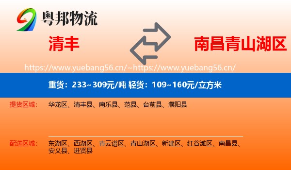 清丰到青山湖区物流