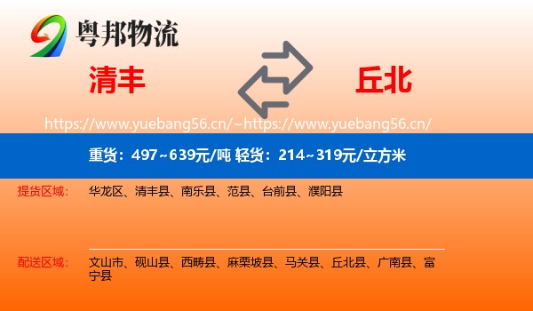清丰到丘北县物流