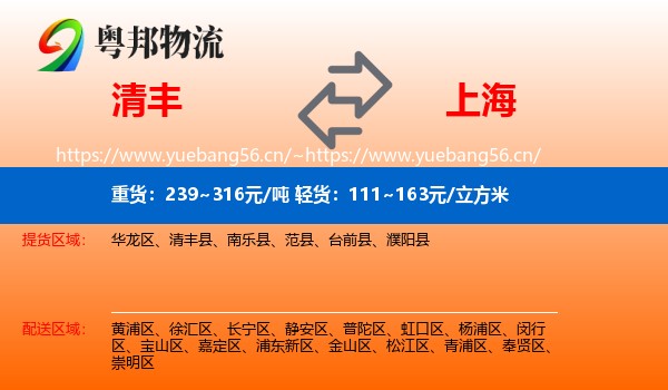 清丰到上海物流