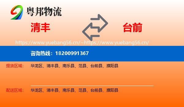 清丰到台前县物流