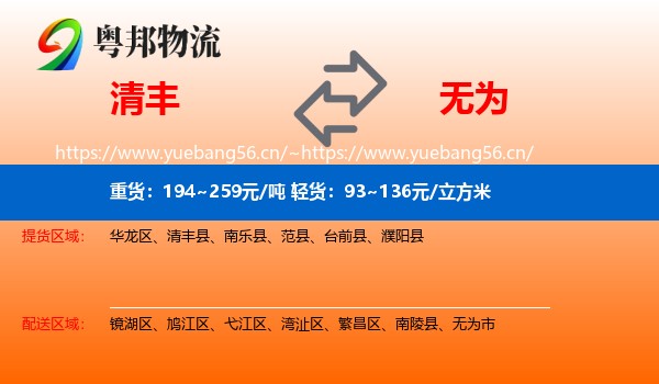 清丰到无为市物流