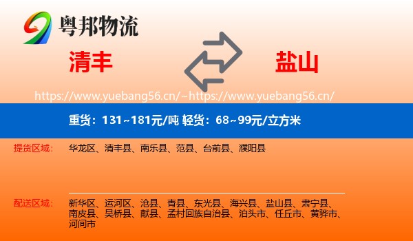 清丰到盐山县物流
