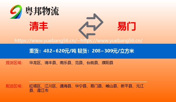 清丰到易门县物流