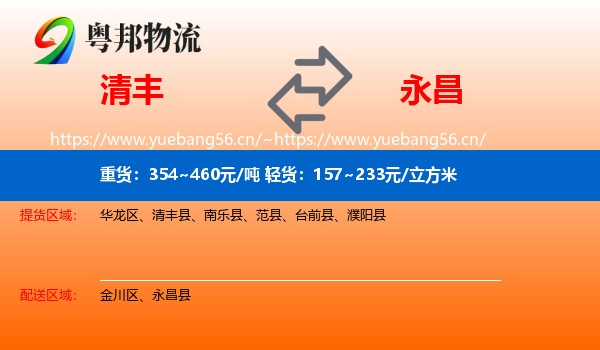 清丰到永昌县物流