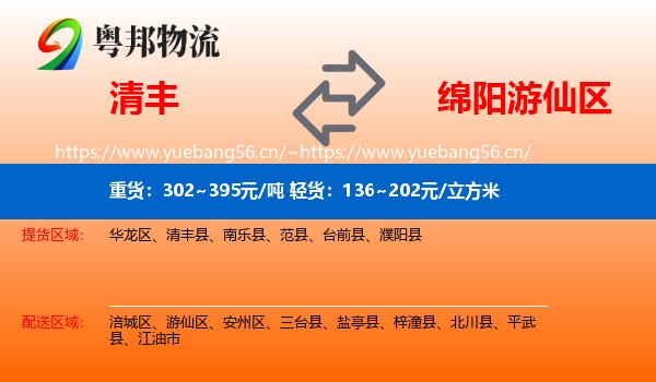 清丰到游仙区物流