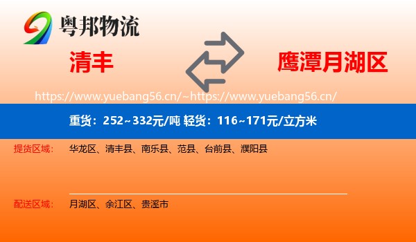 清丰到月湖区物流