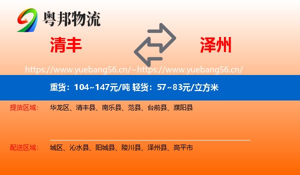清丰到泽州县物流