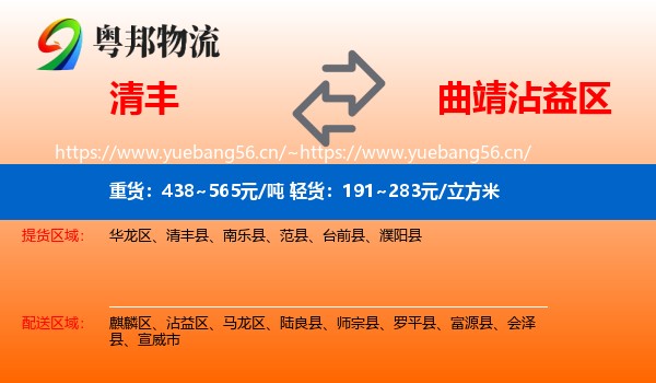 清丰到沾益区物流