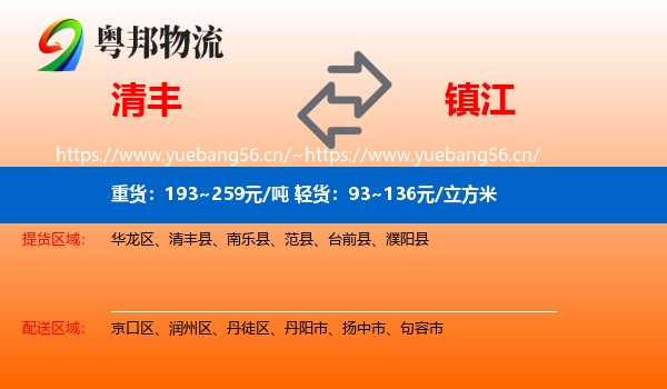 清丰县到镇江物流专线