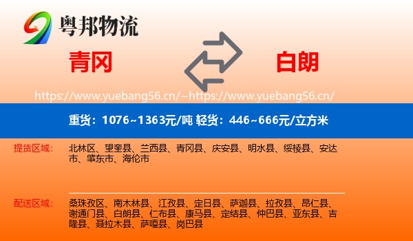 青冈到白朗县物流