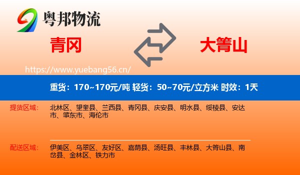 青冈到大箐山县物流专线名片