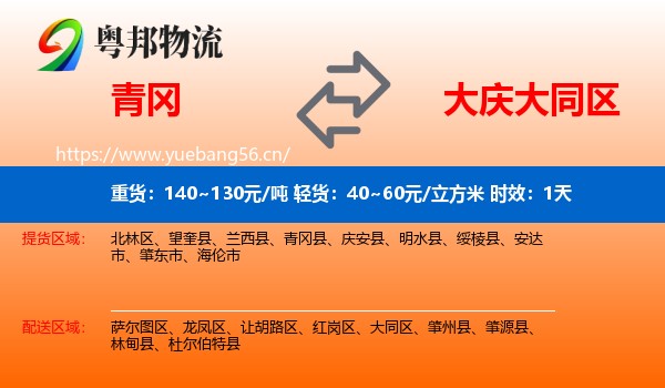 青冈到大同区物流专线名片