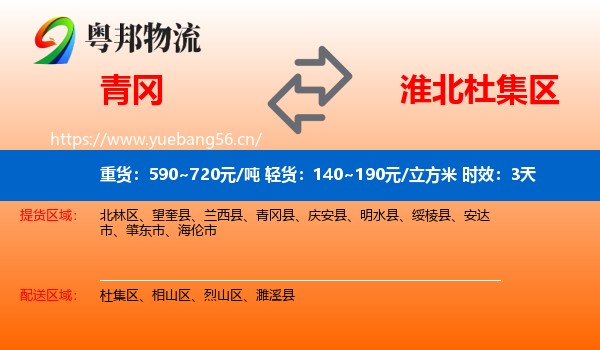 青冈到杜集区物流专线名片
