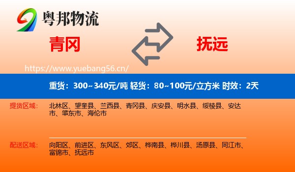 青冈到抚远市物流专线名片