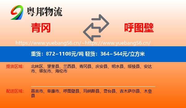 青冈到呼图壁县物流
