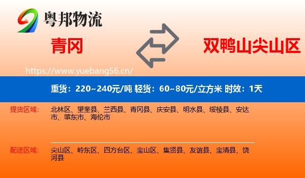 青冈到尖山区物流专线名片
