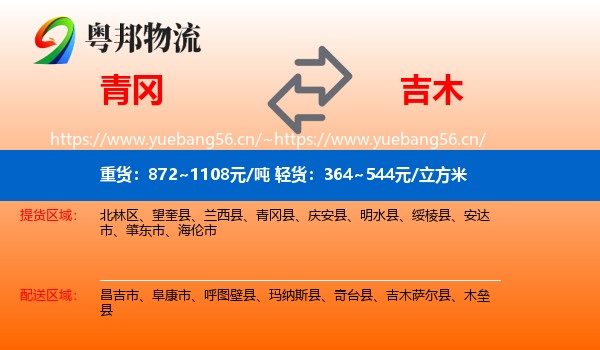 青冈到吉木萨尔县物流