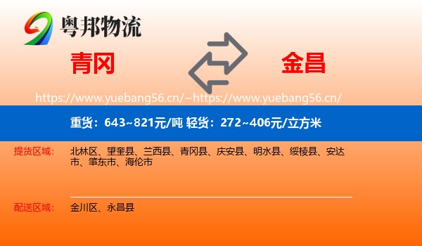 青冈到金昌物流