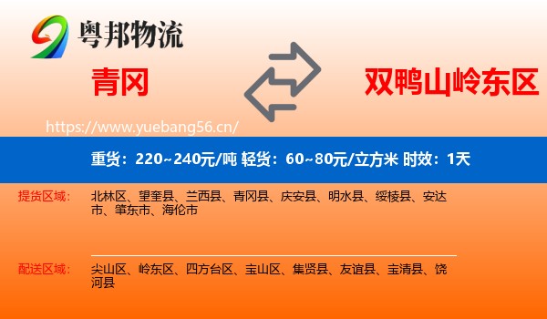 青冈到岭东区物流专线名片