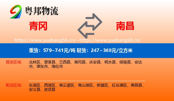 青冈县到南昌物流专线