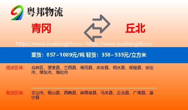 青冈到丘北县物流