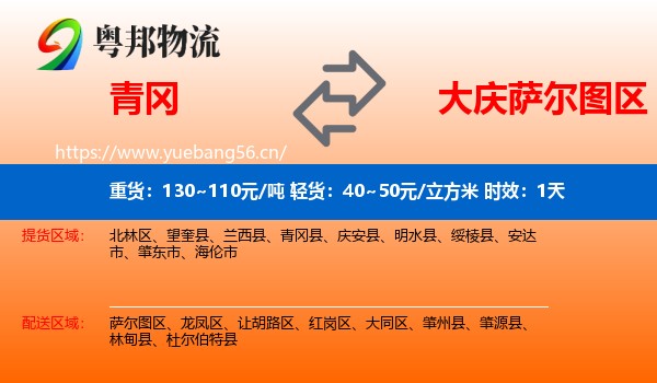 青冈到萨尔图区物流专线名片