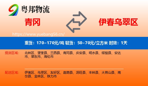 青冈到乌翠区物流专线名片
