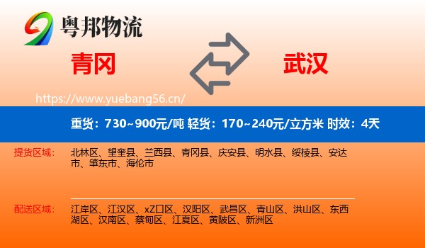 青冈到武汉物流专线名片