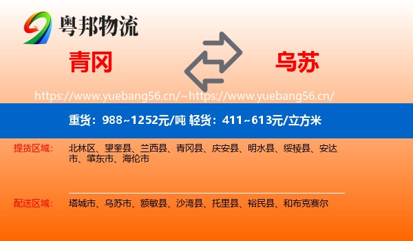 青冈到乌苏市物流