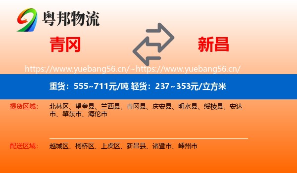 青冈到新昌县物流