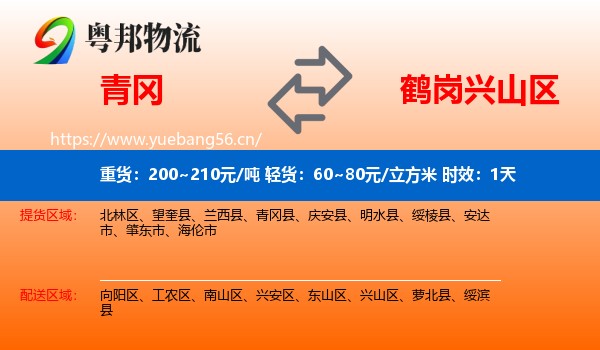 青冈到兴山区物流专线名片