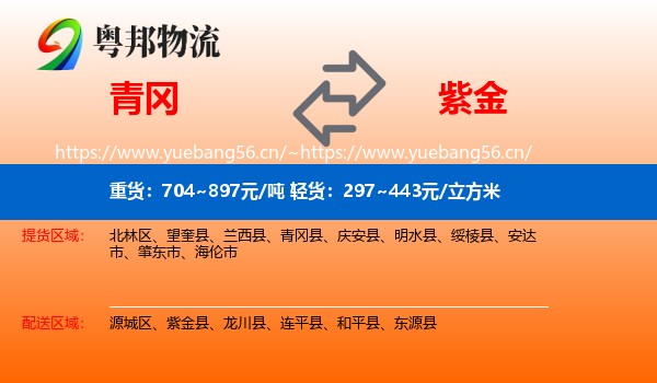 青冈到紫金县物流