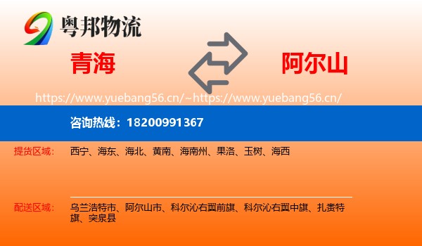青海到阿尔山市物流