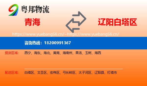 青海到白塔区物流专线