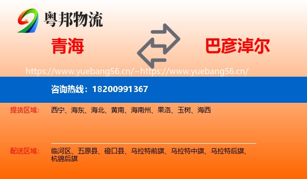 青海到巴彦淖尔物流
