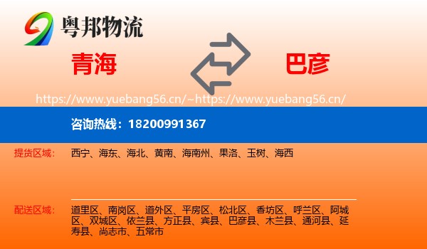 青海到巴彦县物流专线