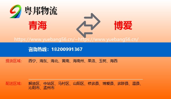 青海到博爱县物流