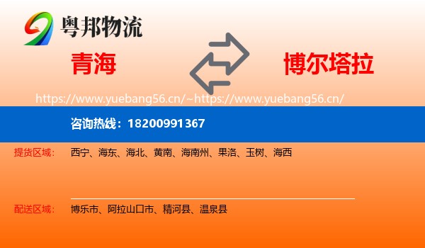 青海到博尔塔拉物流