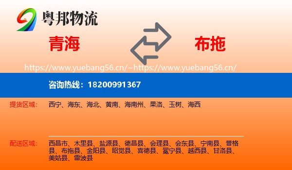 青海到布拖县物流