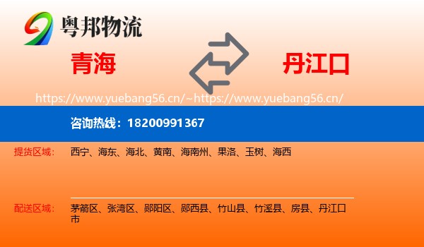 青海到丹江口市物流
