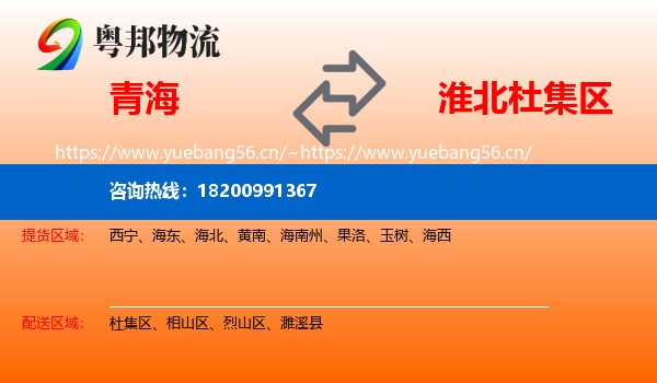 青海到杜集区物流