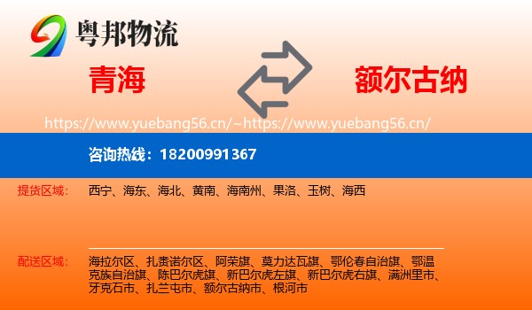 青海到额尔古纳市物流