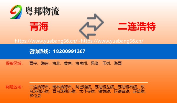 青海到二连浩特市物流