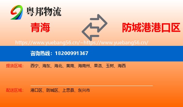 青海到港口区物流