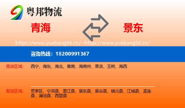 青海到景东县物流