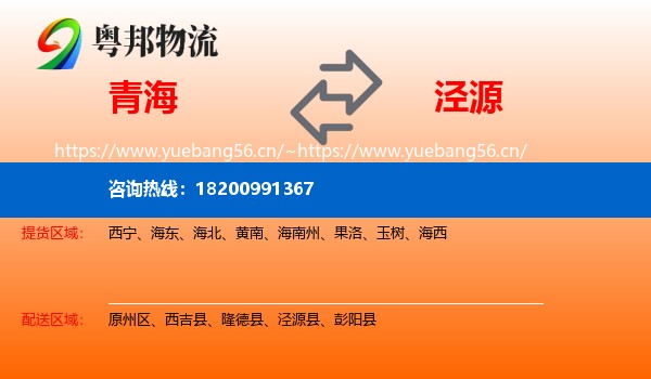 青海到泾源县物流