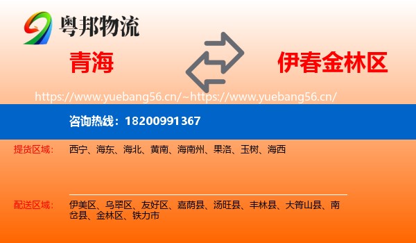 青海到金林区物流