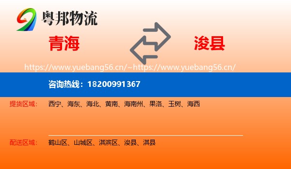 青海到浚县物流