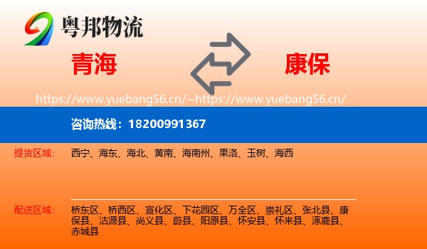 青海到康保县物流