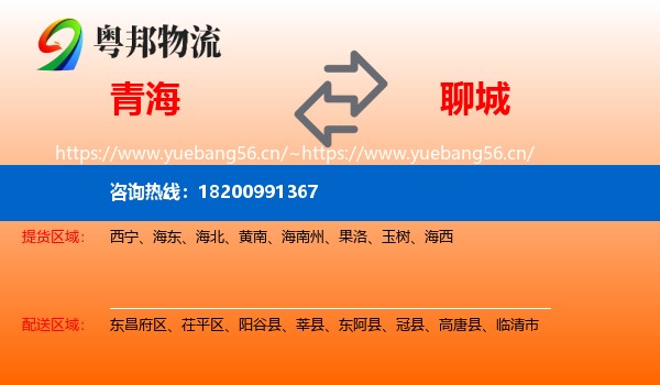 青海到聊城物流